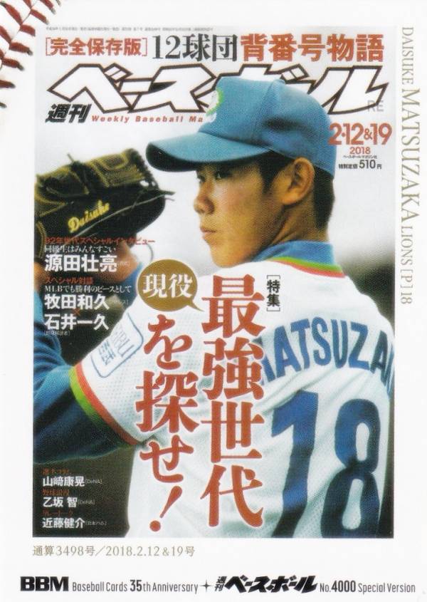 樂天商城 - 【週べ表紙シークレット版】BBM ベースボールカード 109 松坂大輔 西武ライオンズ (レギュラーカード/OB) 35周年＆週刊ベースボール4000号記念 スペシャルバージョン