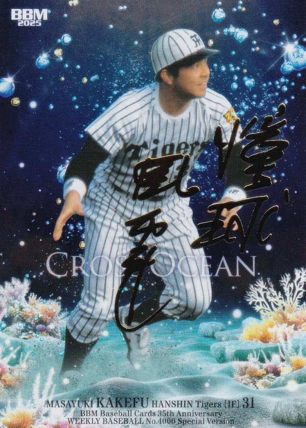 【超希少】baseball magazine掛布雅之カード 42 【掛布雅之/阪神タイガース】2024 BBM プロ野球90周年カード