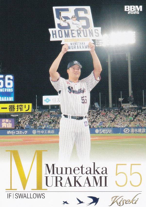 楽天市場】村上宗隆 ユニフォーム（ホビー）の通販