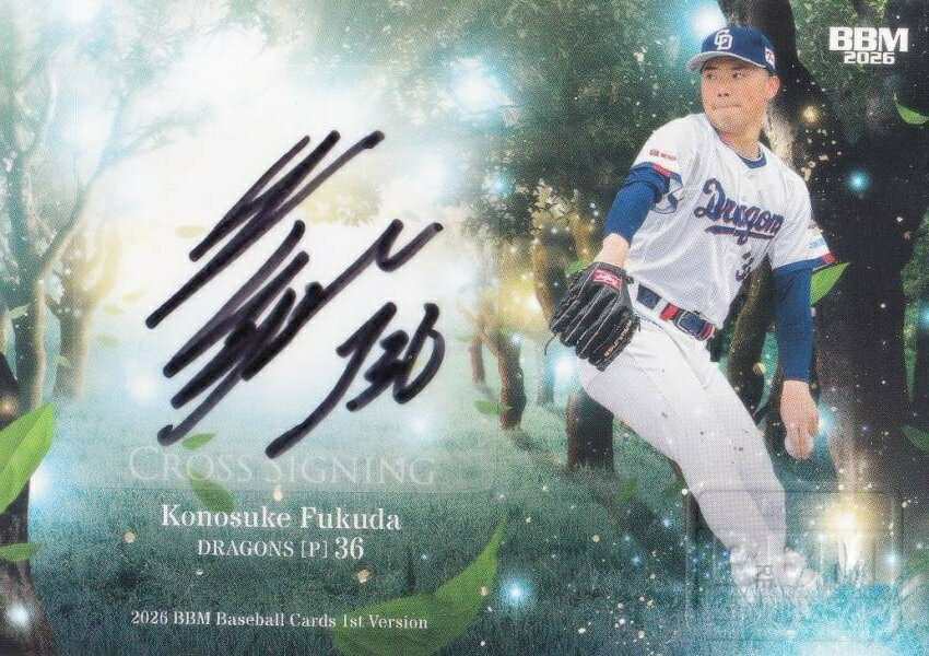 楽天市場】中日ドラゴンズ 直筆サインの通販