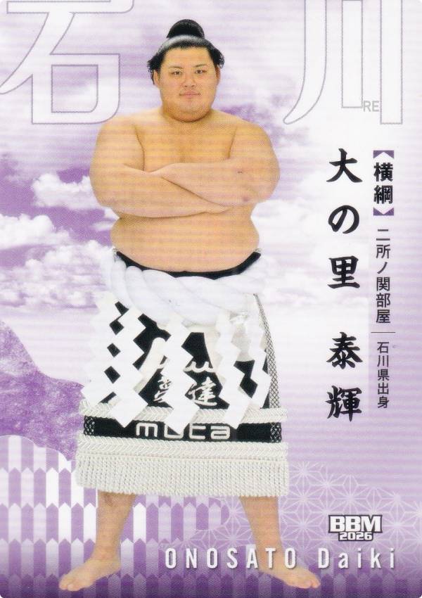楽天市場】大の里の通販