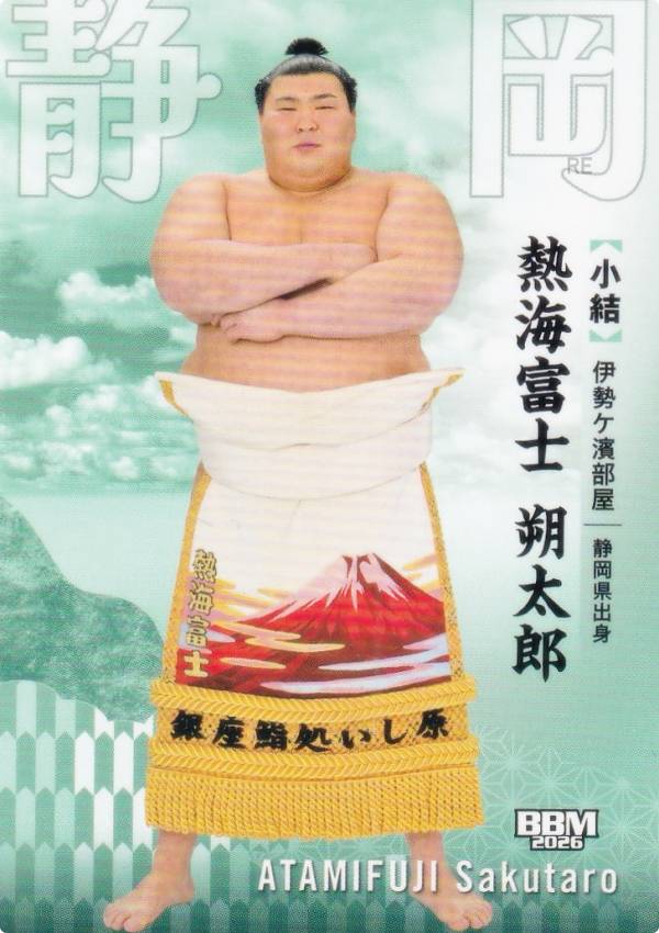 BBM 2026 大相撲カード 08 熱海富士 朔太郎 (レギュラーカード/小結) 「郷」-SATO-