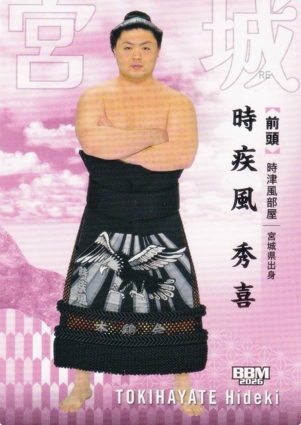 乐天商城 - BBM 2026 大相撲カード 25 時疾風 秀喜 (レギュラーカード/前頭) 「郷」-SATO-