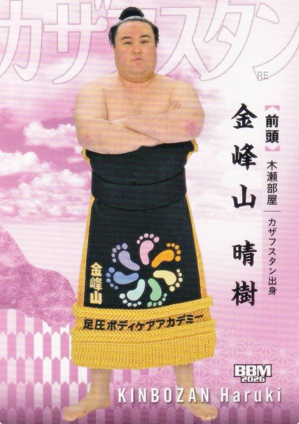 Rakuten - BBM 2026 大相撲カード 40 金峰山 晴樹 (レギュラーカード/前頭) 「郷」-SATO-