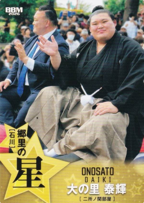 BBM 2026 大相撲カード 43 大の里 泰輝 (レギュラーカード/郷里の星) 「郷」-SATO-