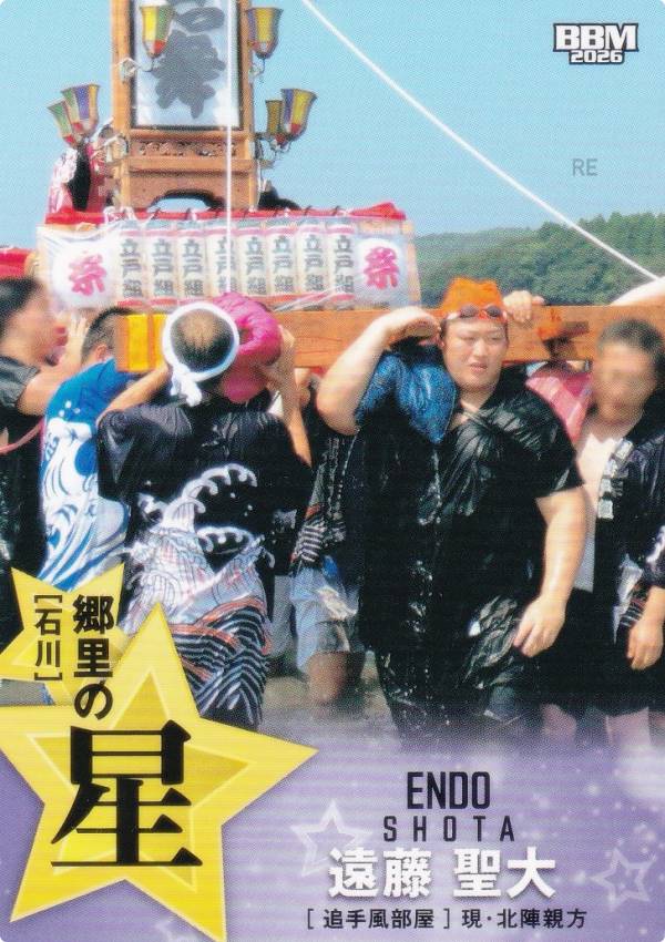 樂天商城 - BBM 2026 大相撲カード 46 遠藤 聖大 (レギュラーカード/郷里の星) 「郷」-SATO-
