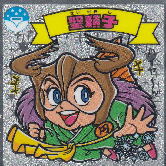 【聖積子 150-天】ビックリマン伝説11チョコ 悪魔VS天使シール