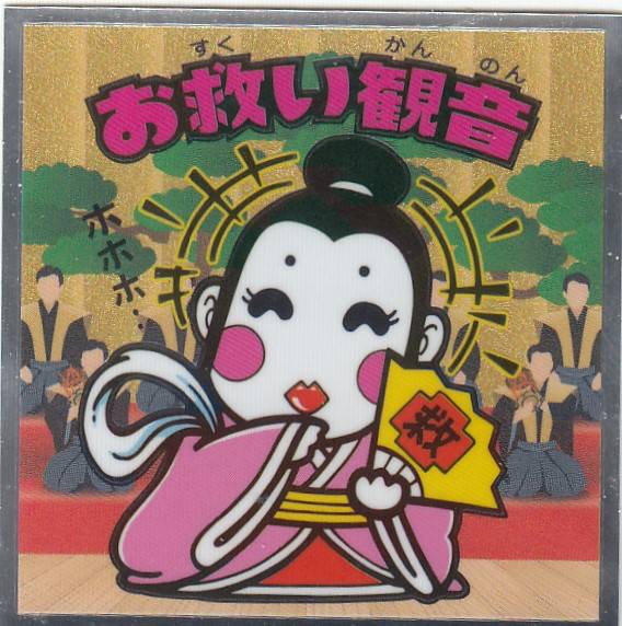 楽天市場】ビックリマン歌舞伎チョコの通販