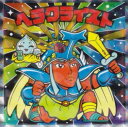 【No.25 へラクライスト】 ビックリマン伝説チョコ 悪魔VS天使 40thスペシャルエディション
