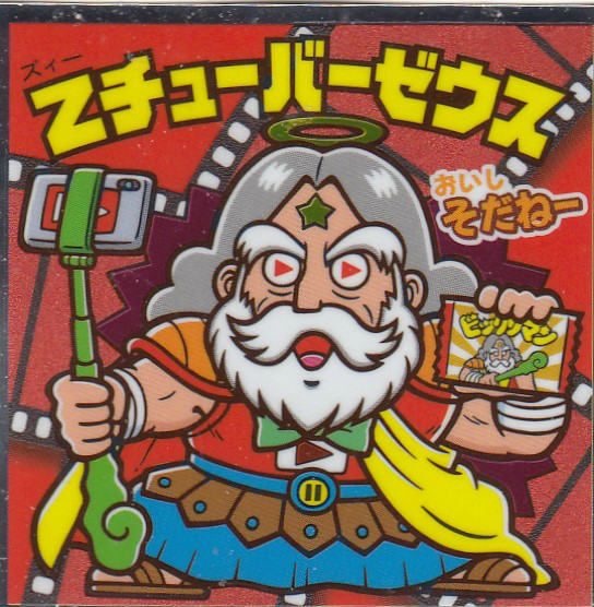 楽天市場】ビックリマン スーパーゼウス（コレクション｜ホビー）の通販