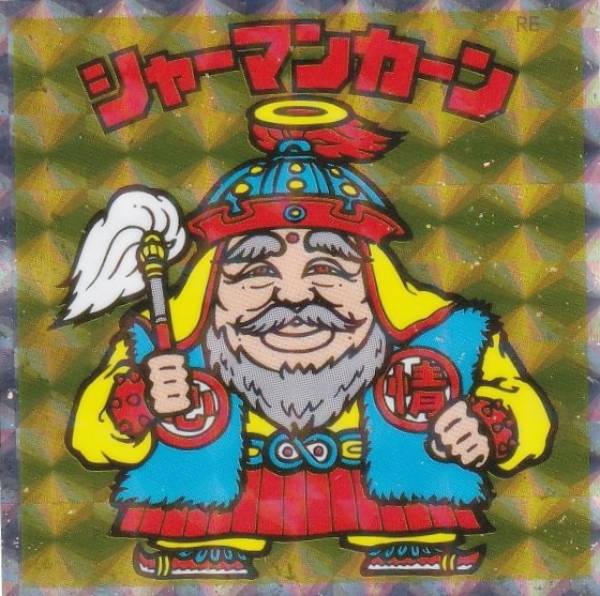 旧ビックリマンシール シャーマンカーン｜Yahoo!フリマ（旧