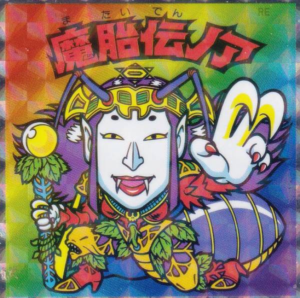 魔胎伝ノア
