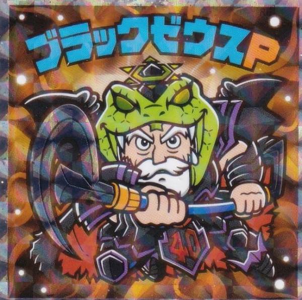 楽天市場】ビックリマン ブラックゼウス ホロの通販 楽天市場】ビックリマン ブラックゼウス ホロの通販