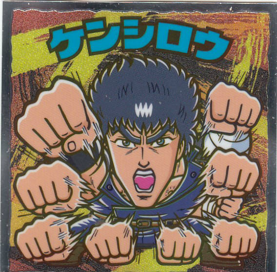【No.6 ケンシロウ】 北斗のマン 35周年シール ビックリマンチョコ 北斗の拳のサムネイル