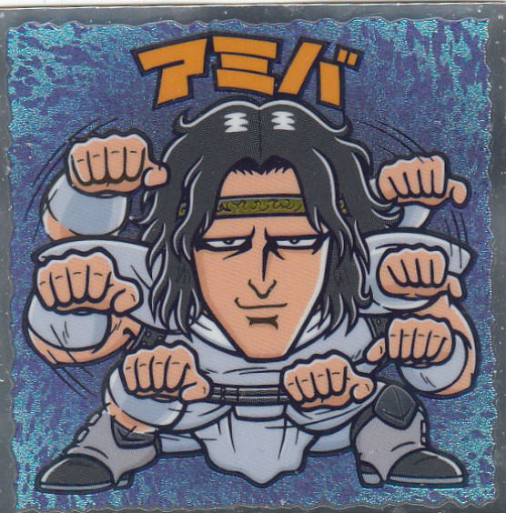 【No.10 アミバ】 北斗のマン 35周年シール ビックリマンチョコ 北斗の拳のサムネイル