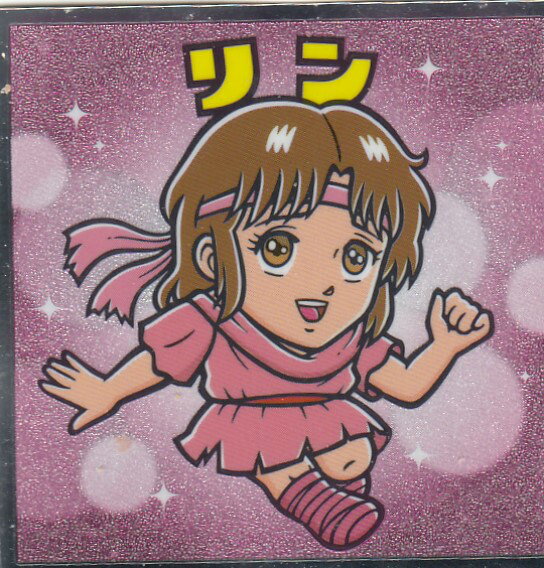 【No.18 リン】 北斗のマン 35周年シール ビックリマンチョコ 北斗の拳のサムネイル