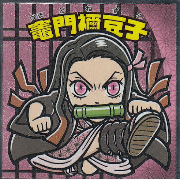 【No.03 竈門禰豆子】 ビックリマンチョコ 鬼滅の刃マンシール 2のサムネイル