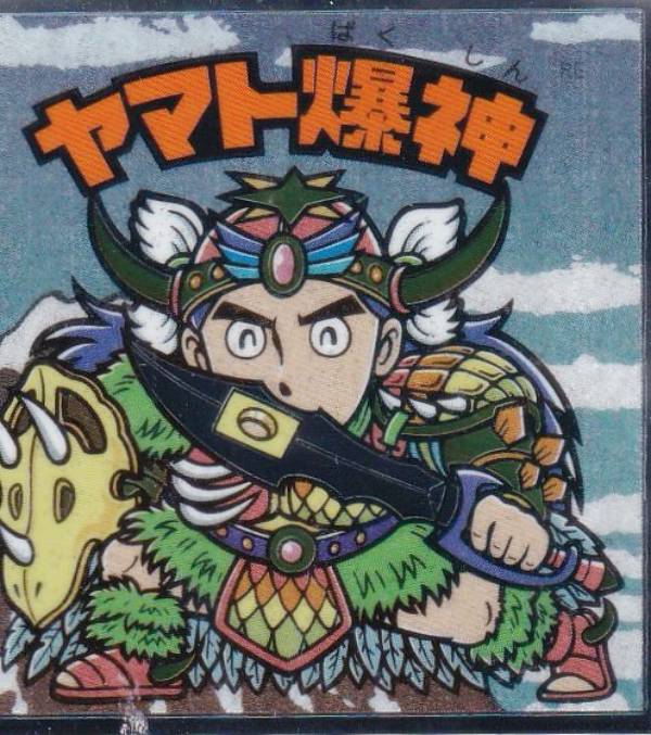 楽天市場】ビックリマン ヤマト爆神の通販