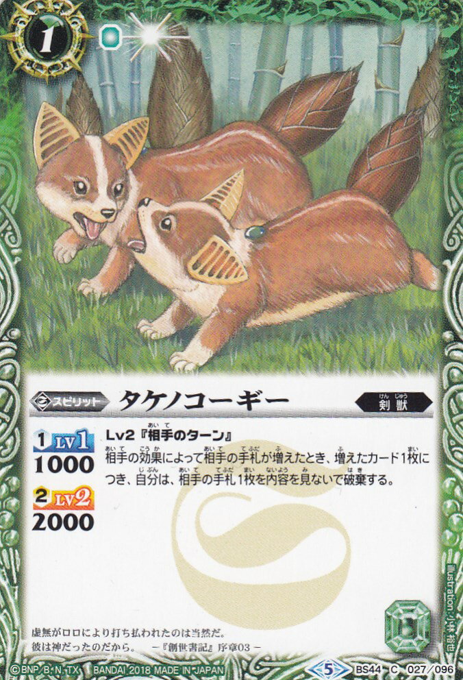 【プレイ用】バトルスピリッツ BS44-027 タケノコーギー(コモン) 【2018】BS44 神煌臨編 第1章 創界神..