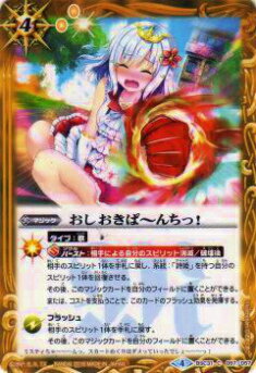 バトルスピリッツ BSC31-057 おしおきぱ〜んちっ!(コモン)【新品】