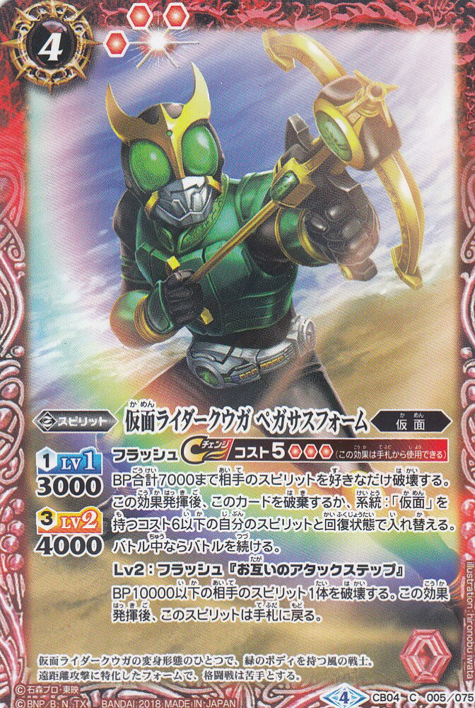 【プレイ用】バトルスピリッツ CB04-005 仮面ライダークウガ ペガサスフォーム(コモン)【2018】CB04 コラボブースター 仮面ライダー～伝説の始まり～【中古】
