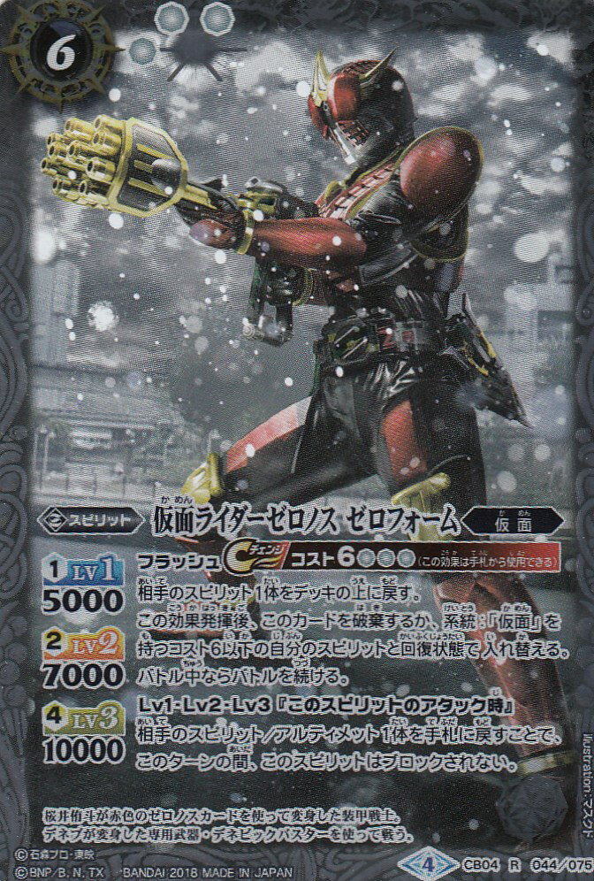 樂天商城 - 【プレイ用】バトルスピリッツ CB04-044 仮面ライダーゼロノス ゼロフォーム(レア)【2018】CB04 コラボブースター 仮面ライダー～伝説の始まり～【中古】