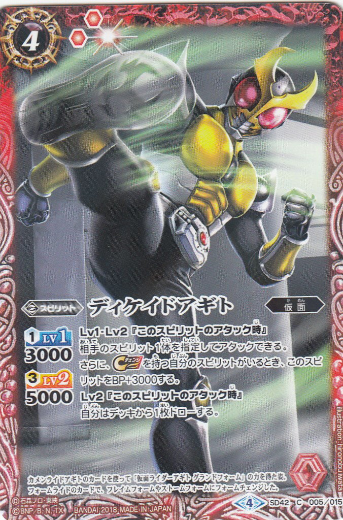 Other - バトルスピリッツ SD42-005 ディケイドアギト(コモン) 【新品】