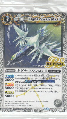 Rakuten - バトルスピリッツ BS38-RV012(ウエハース) キグナ・スワンMk-II(コモン)【新品】