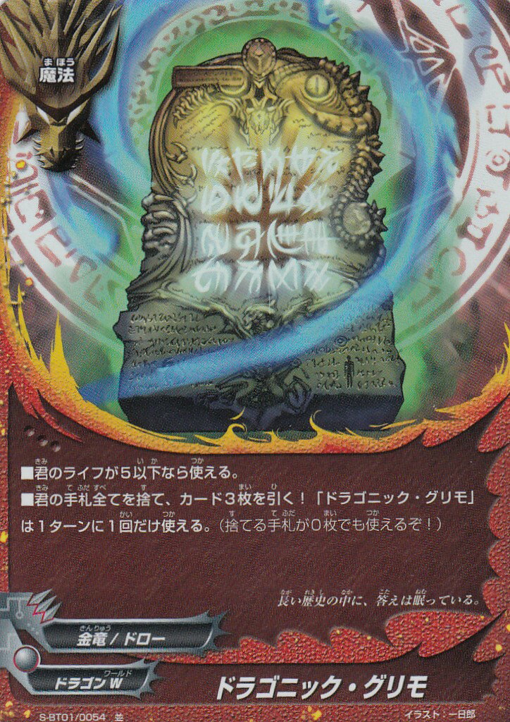 樂天商城 - バディファイト S-BT01/0054 ドラゴニック・グリモ (並 キラ 【パラレル】) ブースターパック 第1弾 闘神ガルガンチュア