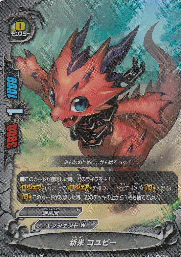 バディファイト S-BT01/0066 新米 コ...の商品画像