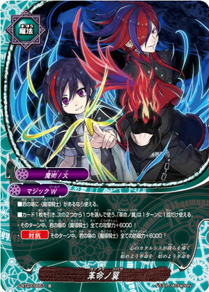 バディファイト S-BT03/0057 革命ノ翼 (並) ブースターパック第3弾 覚醒の神々