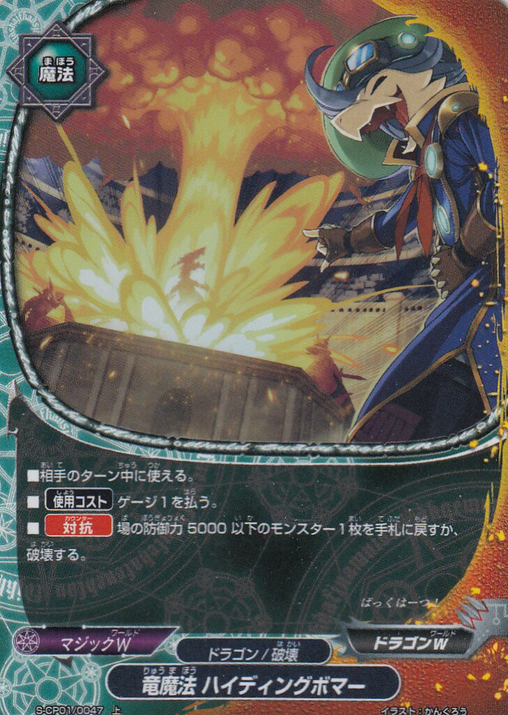 乐天商城 - バディファイト S-CP01/0047 竜魔法 ハイディングボマー (上 パラレル) キャラクターパック第1弾 神100円ドラゴン