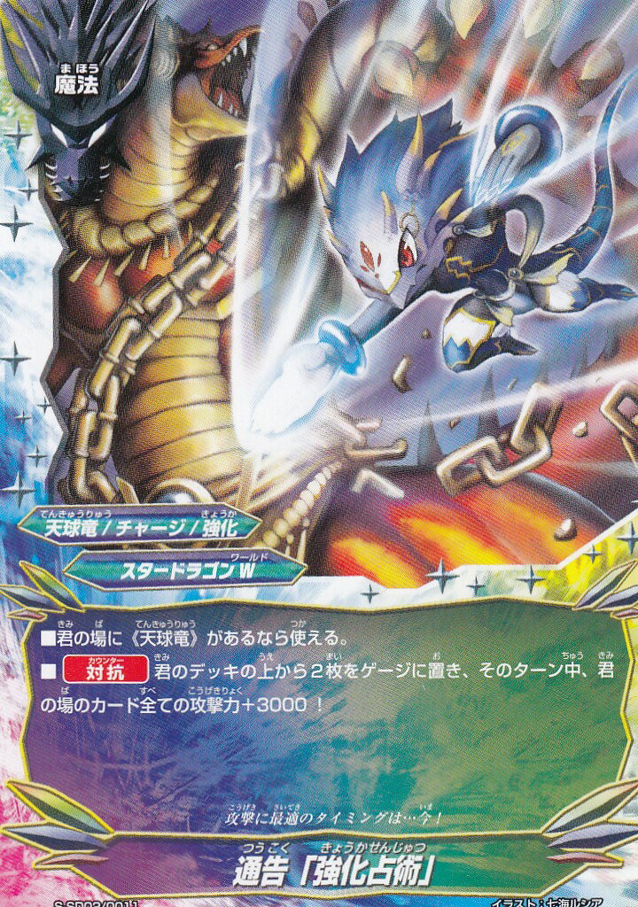 バディファイト S-SD02/0011 通告 「強化占術」(TD) スタートデッキ第2弾「ギャラクシー▽(トライアングル)」