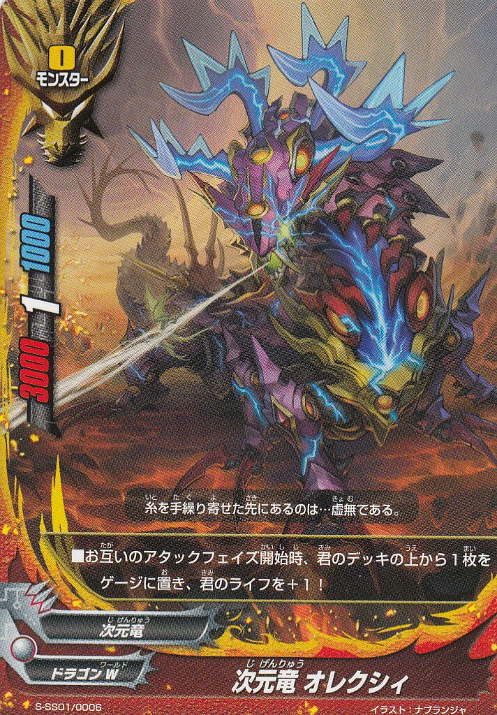 バディファイト S-SS01/0006 次元竜 オレクシィ ディメンジョンゲート & ロスト・ヴァニティ・ディメンジョン
