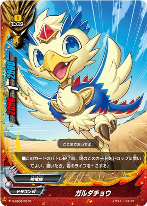 バディファイト S-SS02/0010 ガルダチョウ ガルガデッキ3つ入り！ 必殺！ トリプルパニッシャー