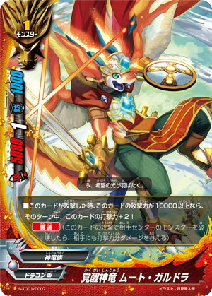 楽天市場 バディファイト S Td01 0007覚醒神竜 ムート ガルドラ トライアルデッキ 第1弾 神 騎士ドラ realize 楽天市場 バディファイト S Td01 0007覚醒神竜 ムート ガルドラ トライアルデッキ 第1弾 神 騎士ドラ realize