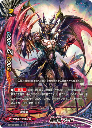 楽天市場】バディファイト 悪魔竜の通販