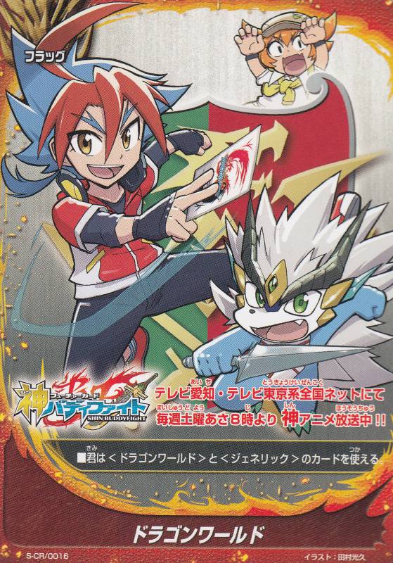 楽天市場】バディファイト ドラゴンワールド フラッグの通販