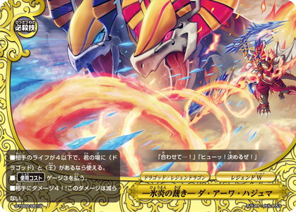 バディファイト S-TD02/0019 ―氷炎の裁き― ダ・アーワ・ハジュマ レジェンドオブダブルホルス