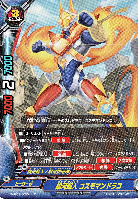 楽天市場】バディファイト銀河超人 コスモマンの通販