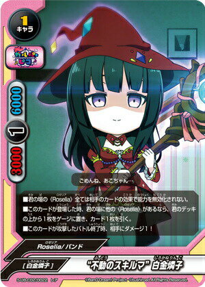 バディファイト S-UB-C02/0022 “不動のスキルマ”白金燐子 (レア) BanG Dream! ガルパ☆ピコ