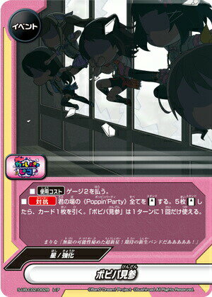 バディファイト S-UB-C02/0028 ポピパ見参 (レア) BanG Dream! ガルパ☆ピコ