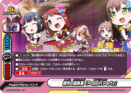 バディファイト S-UB-C02/0032 期待の超新星「Poppin’Party」 (レア) BanG Dream! ガルパ☆ピコ