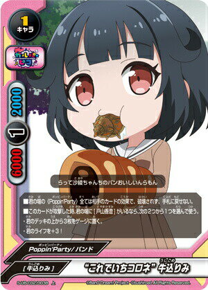 �Хǥ��ե����� S-UB-C02/0038 �Ȥ���Ǥ��������͡ɵ������ (��) BanG Dream! ����ѡ��ԥ�