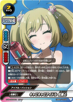 バディファイト S-UB-C03/0016 キャピキャピアイドル 佐藤心 (ガチレア) アイドルマスター シンデレラガールズ劇場