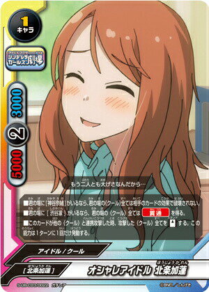 バディファイト S-UB-C03/0022 オシャレアイドル 北条加蓮 (ガチレア) アイドルマスター シンデレラガールズ劇場