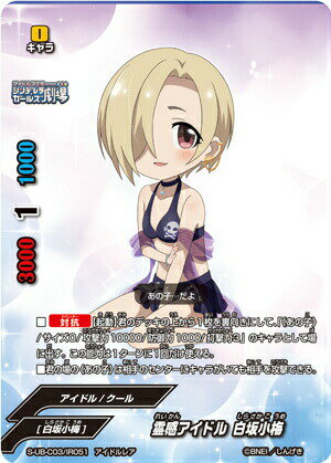 バディファイト S-UB-C03/IR051 霊感アイドル 白坂小梅 (アイドルレア) アイドルマスター シンデレラガ..