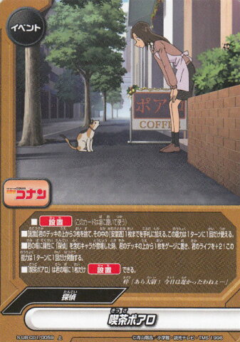 バディファイト S-UB-C01/0059 喫茶ポアロ (上) アルティメットブースタークロス 第1弾 名探偵コナン