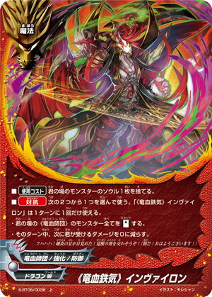 【パラレル】 S-BT06/0038 《竜血鉄気》インヴァイロン (上) 天翔ける超神竜