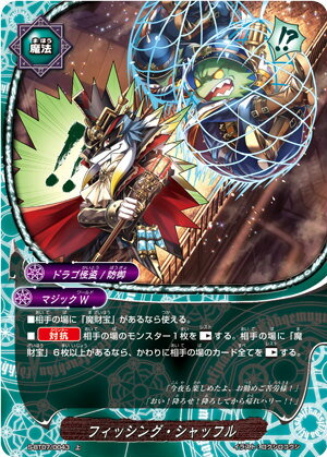 バディファイト S-BT07/0043 フィッシング・シャッフル (上) 完全なる時の支配者